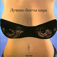 Лучшие бюсты мира / The Big Book of Breasts