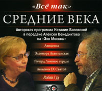 Средние века (аудиокнига MP3)