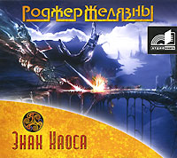 Знак Хаоса (аудиокнига MP3)