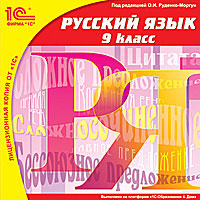 Русский язык. 9 класс (аудиокнига MP3)