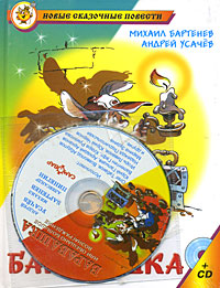 Барабашка (+ аудиокнига CD)
