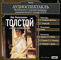 Анна Каренина (аудиокнига MP3)