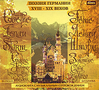 Золотые сны былого. Поэзия Германии XVIII-XIX веков (аудиокнига МР3)