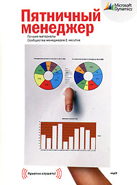 Пятничный менеджер. Лучшие материалы Сообщества менеджеро E-xecutive (аудиокнига MP3)