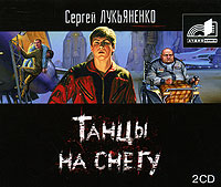 Танцы на снегу (аудиокнига MP3 на 2 CD)