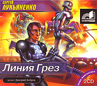 Линия Грез (аудиокнига МР3 на 2 CD)
