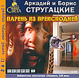 Парень из преисподней (аудиокнига MP3)