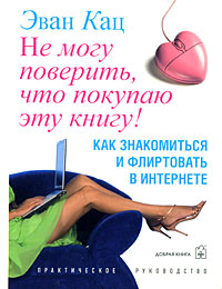 Не могу поверить, что покупаю эту книгу!