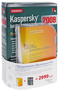 Microsoft Office для дома и учебы 2007 (3 ПК) + Kaspersky Internet Security 2009 (2 ПК) - всего 2990 рублей!