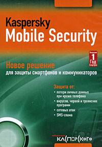 Kaspersky Mobile Security (лицензия 1 год)