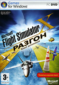 Microsoft Flight Simulator X: Разгон
