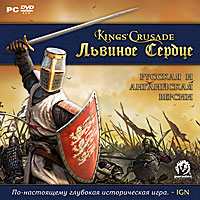 Kings Crusade. Львиное Сердце