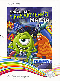 Любимые герои. Корпорация монстров. Ужасные приключения Майка