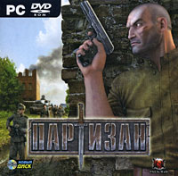 Партизан