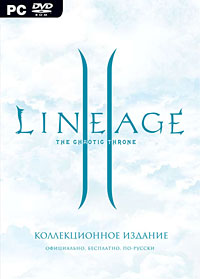 Lineage II: The Chaotic Throne Коллекционное издание