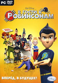 В гости к Робинсонам (DVD-BOX)