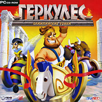 Геркулес. Олимпийские гонки
