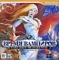 Last Half of Darkness: Время вампиров