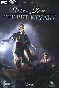 Шерлок Холмс и секрет Ктулху (DVD-BOX)
