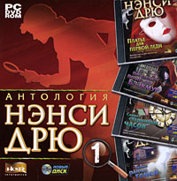 Антология Нэнси Дрю. Выпуск 1