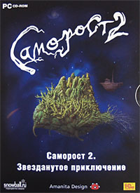 Саморост 2: Звезданутое приключение (DVD-BOX)