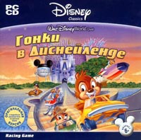 Гонки в Диснейленде