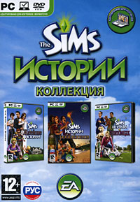 The Sims 2: Истории. Коллекция