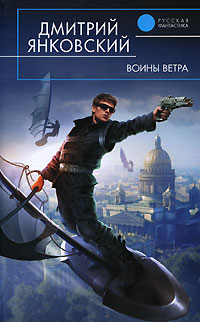 Воины Ветра