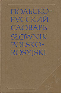 Польско-русский словарь