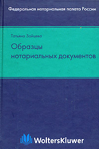 Образцы нотариальных документов